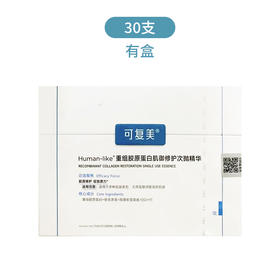 可复美1.0版次抛胶原棒30支(重组胶原蛋白肌御修护次抛精华)