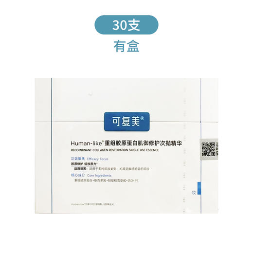可复美1.0版次抛胶原棒30支(重组胶原蛋白肌御修护次抛精华) 商品图0