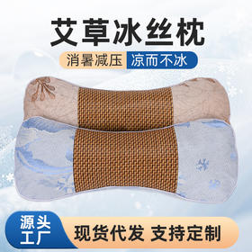 【艾草夏凉枕】可拆洗 颈椎肩膀 家用肩颈枕 颈椎枕艾草脊椎 枕护颈
