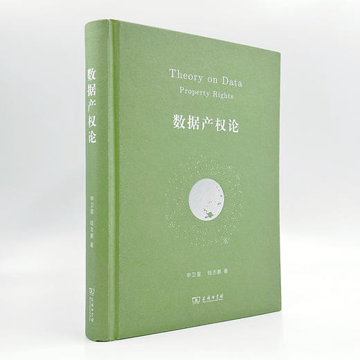 数据产权论 商品图3