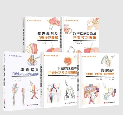 超声扫查技术丛书系列 商品图0