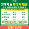 2025万唯中考试题研究【河南】语文数学英语物理化学初三总复习资料全套七八九年级初三中考真题辅导资料万维旗舰 商品缩略图1