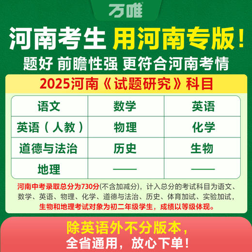 2025万唯中考试题研究【河南】语文数学英语物理化学初三总复习资料全套七八九年级初三中考真题辅导资料万维旗舰 商品图1