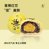 什锦蛋黄酥 55g*6枚（每周三，周五，周日现做发货，广东省内次日到达） 商品缩略图5