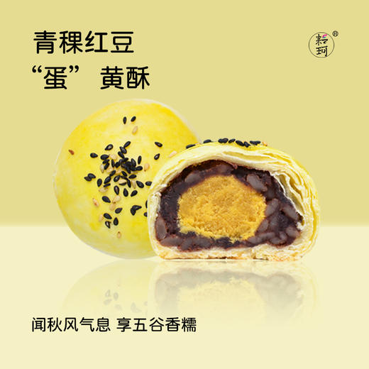 什锦蛋黄酥 55g*6枚（每周三，周五，周日现做发货，广东省内次日到达） 商品图5