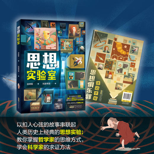 思想实验室 fb 安徽少年儿童出版社 商品图0