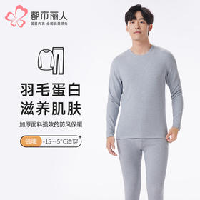 都市丽人都市锋尚保暖衣强暖套装轻羽绒厚男士保暖衣套装FWT2A9