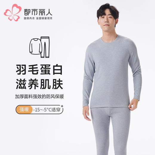 都市丽人都市锋尚保暖衣强暖套装轻羽绒厚男士保暖衣套装FWT2A9 商品图0