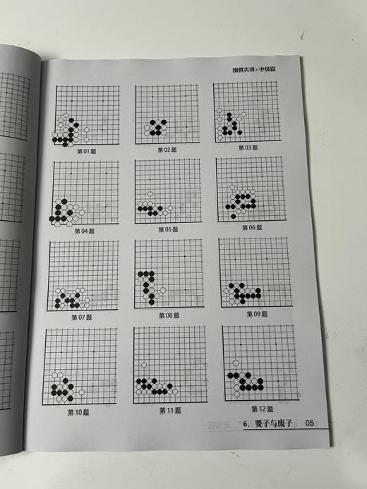围棋实训中级篇 商品图5