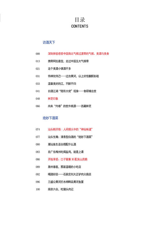 访酒天下&绝妙下酒菜  休闲读品2024年第三期 商品图3