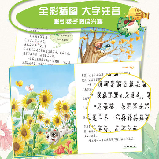 爱德少儿 快乐读书吧二年级 全套5册语文人教版同步小学生课外阅读书籍插图注音版小鲤鱼跃龙门歪脑袋木头桩 商品图5