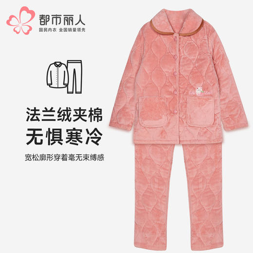 都市丽人睡衣夹棉系列长袖家居服法兰绒夹棉加厚女士中夹棉套装LHT1W3 商品图0