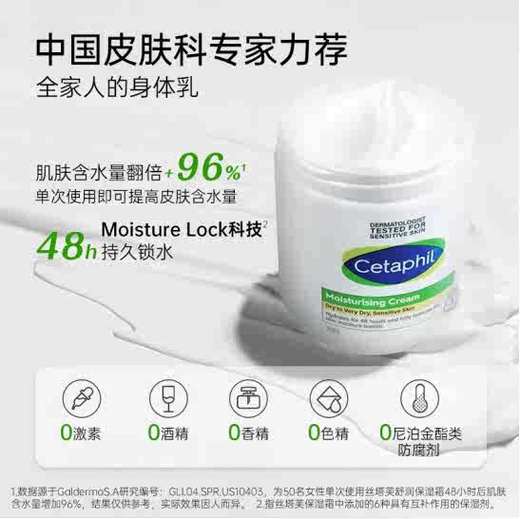 Cetaphil丝塔芙大白罐补水面霜身体乳550g【香港直邮】 商品图1