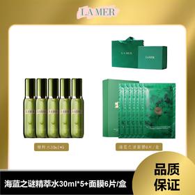 【礼盒礼袋】海蓝之谜精萃水30ML*5瓶+海蓝之谜面膜6片/盒