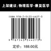 物理医学与康复手册 物理医学 脑肿瘤 脑性瘫痪 应力性骨折 抑郁症 脊髓空洞症 矫形器 商品缩略图5