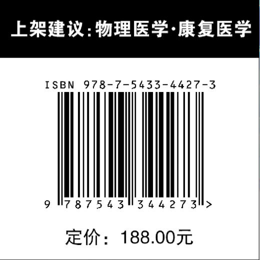 物理医学与康复手册 物理医学 脑肿瘤 脑性瘫痪 应力性骨折 抑郁症 脊髓空洞症 矫形器 商品图5