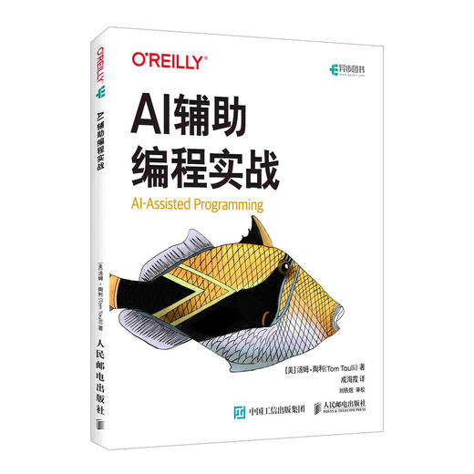 AI辅助编程实战 AI自动编程人工智能大语言模型Chatgpt书籍AI软件开发AI代码Agent书籍 商品图1