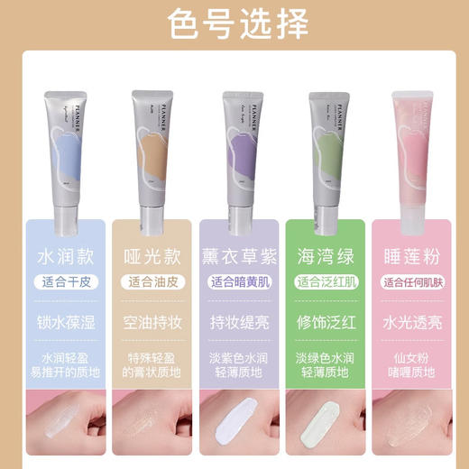 珀兰娜（planner）修颜乳丝韵流光修颜液30ml/16ml 30ml1:1送小样 商品图1
