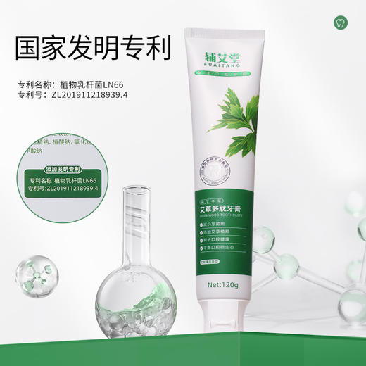 【艾草多肽牙膏】120g/支 温和蕲艾家用清新牙膏 商品图1