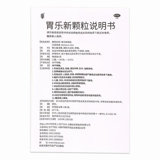 胃乐新颗粒  【5克*6袋/盒,药用复合膜】长春白求恩 商品图5