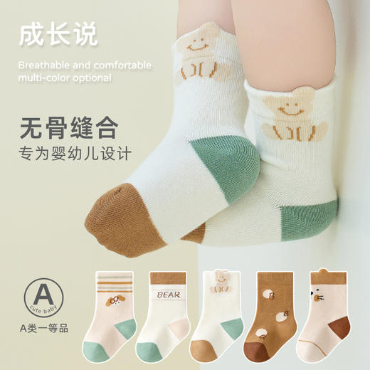 【3双装！专为宝宝设计】2024秋季新品无骨松口婴儿袜子宝宝袜子初生卡通a类儿童中筒棉袜 商品图1