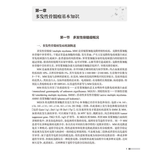 多发性骨髓瘤造血干细胞移植 主编李娟 路瑾等 自体造血干细胞移植后的治疗 移植患者感染的防治 人民卫生出版社9787117362153 商品图3