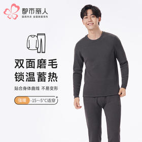 都市丽人都市锋尚保暖衣强暖套装云彩复合绒厚男士保暖衣套装FWT2A6