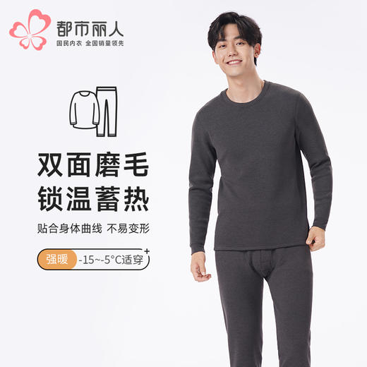 都市丽人都市锋尚保暖衣强暖套装云彩复合绒厚男士保暖衣套装FWT2A6 商品图0