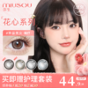 【遥遥专享】弥生半年抛 大直径《随便花》系列上新美瞳混血彩色隐形眼镜 商品缩略图1