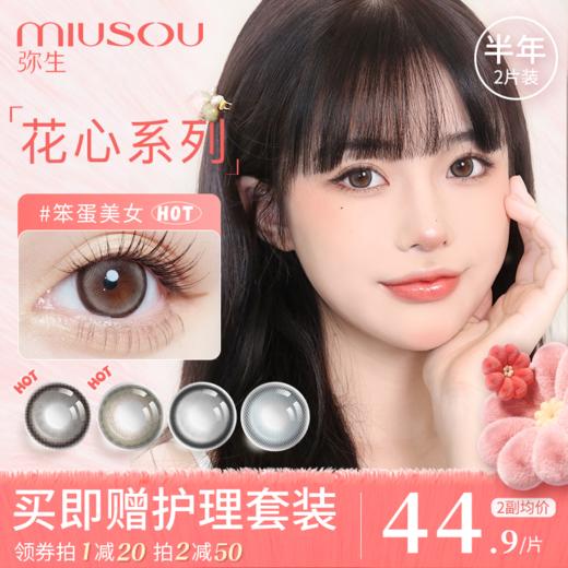 【遥遥专享】弥生半年抛 大直径《随便花》系列上新美瞳混血彩色隐形眼镜 商品图1