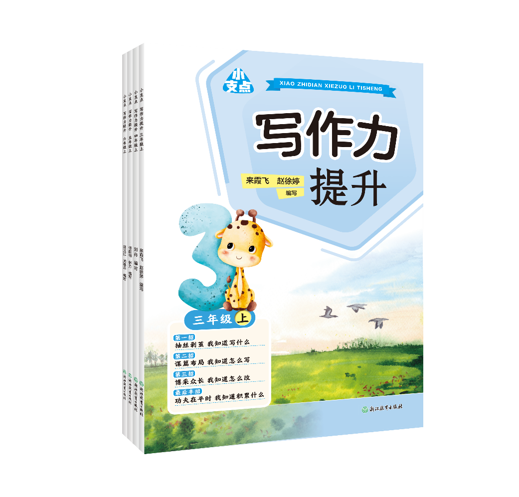 小支点 写作力提升