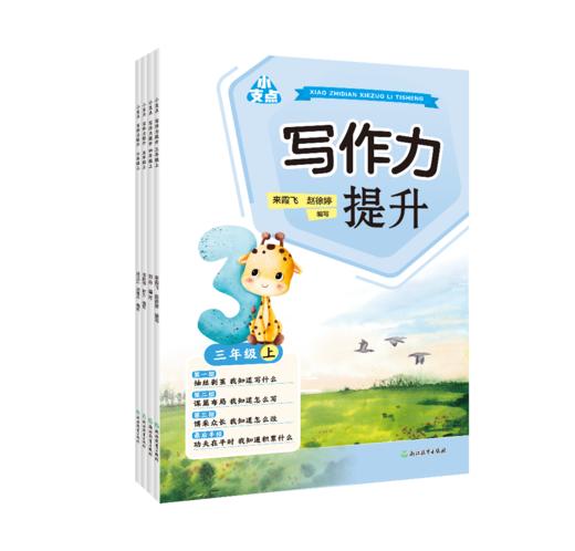 小支点 写作力提升 商品图0