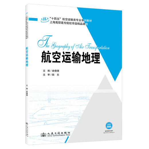 航空运输地理 商品图0