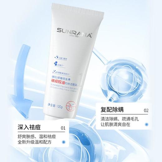 姗拉娜植优经典祛痘洁面乳100g 商品图1