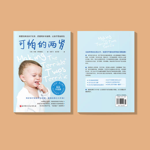 《可怕的两岁》（新版） 商品图7