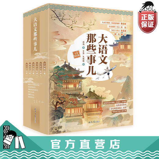 大语文那些事儿 商品图0
