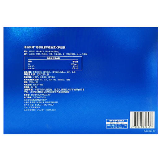 汤臣倍健钙维生素D维生素K软胶囊【100粒*2瓶】汤臣倍健 商品图4