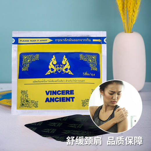 泰国原装进口VINCERE金老虎贴/颈肩贴/九阳贴 多款可选 商品图7