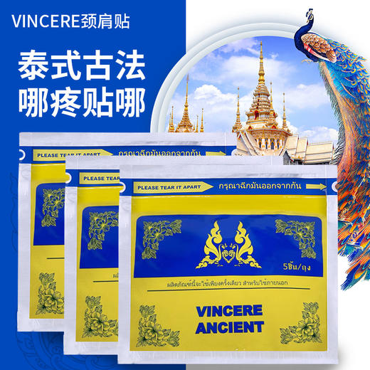 泰国原装进口VINCERE金老虎贴/颈肩贴/九阳贴 多款可选 商品图1