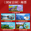 《国家公园》纪念邮票 2022-26 商品缩略图0