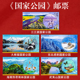 《国家公园》纪念邮票 2022-26