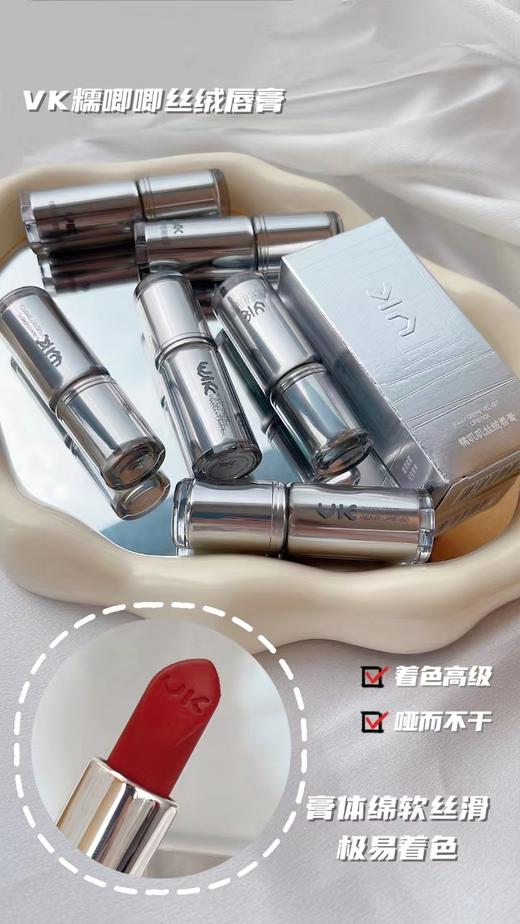【丝绒顺滑】糯叽叽丝绒唇膏口红，丝滑高级，哑而不干，告别唇纹,3色*3.6g[VK] 商品图1