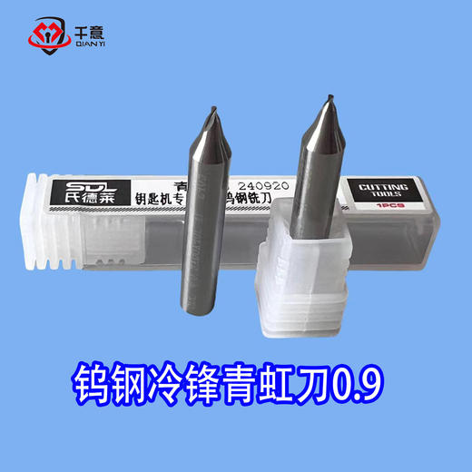 钨钢冷锋青虹刀0.9 商品图0