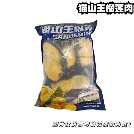 【冷冻】叁和铭猫山王榴莲肉（可以和许榴莲混拼） 商品图0