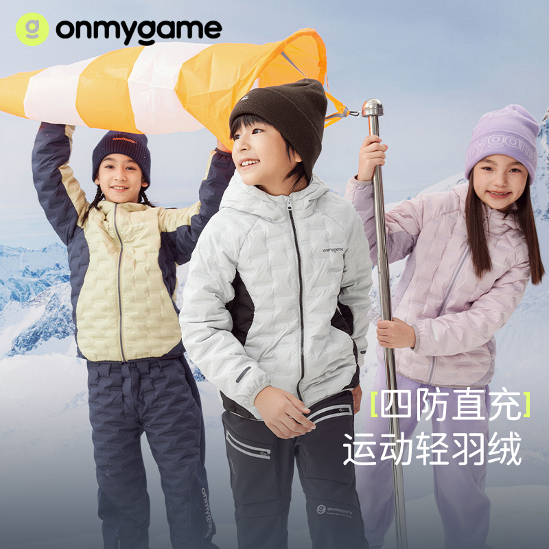 onmygame【轻暖系列】儿童三防羽绒服秋冬男女童保暖运动外套连帽 K-CMYRF10180