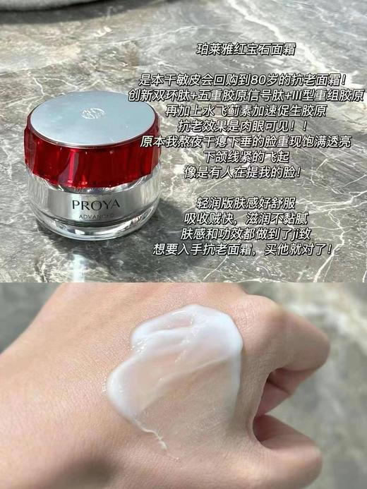 珀莱雅红宝石面霜3.0胜肽抗皱淡化细纹紧致饱满护肤品50g/45g 商品图4