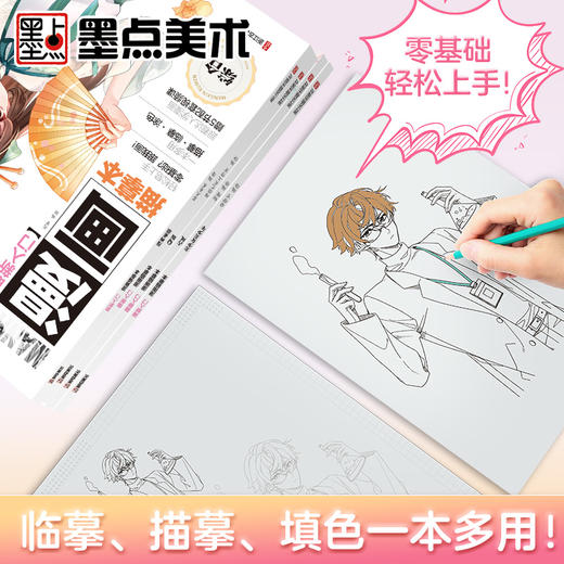 墨点美术 萌新入门漫画描摹本 漫画线稿描摹本古风Q版美少女美少男综合 商品图2