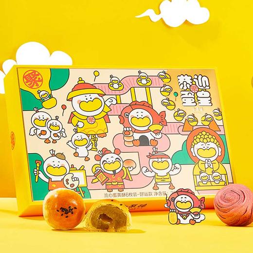 全聚德流心蛋黄酥6枚装（好运款） 商品图0