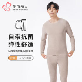 都市丽人都市锋尚保暖衣舒暖套装依翡丝膨体绒中厚男士保暖衣套装FWT1B2
