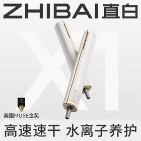 直白  高速水离子吹风机HLX1（白色)